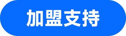 加盟优势